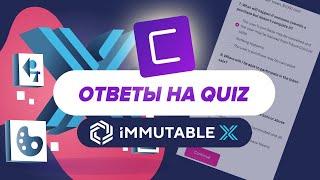 Как пройти QUIZ на COINLIST проект Immutable X  • инструкция • новый токенсейл IMX на Coinlist