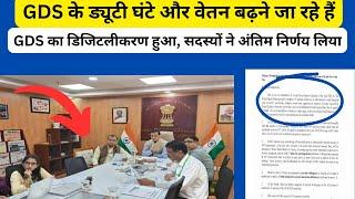 GDS के ड्यूटी घंटे और वेतन बढ़ने जा रहे हैं,,GDS का डिजिटलीकरण हुआ, सदस्यों ने अंतिम निर्णय लिया|gds