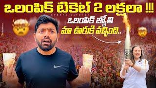 Olympic Tickets Price  | Torch Relay | Paris Telugu vlogs