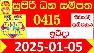 Supiri Dana Sampatha 0415 2025.01.05 Today DLB Lottery Result අද සුපිරි ධන සම්පත දිනුම් ප්‍රතිඵල