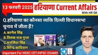 HSSC EXAM#11888 | 13 February 2025 HARYANA CURRENT AFFAIRS | HSSC CET, HCS & HTET 2025