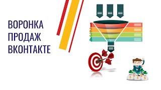 Воронка продаж ВКонтакте с помощью сервиса SuperSMM