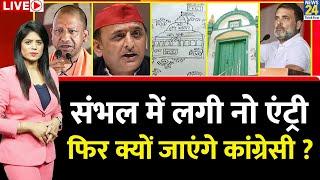 Breaking with Agenda: Sambhal में 'नो एंट्री'…फिर क्यों जाएंगे कांग्रेसी ? | Yogi | Rahul | Akhilesh