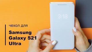 Чехол книжка для Samsung Galaxy S21 Ultra Smart LED View Cover EF-NG998PJEGRU