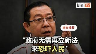 林冠英斥新法令人不安  梁自坚轰恶法打压自由