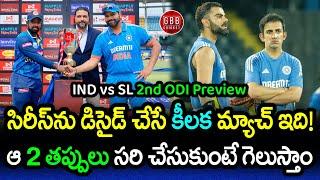 IND vs SL 2nd ODI Preview 2024 In Telugu | India Needs To Correct Some Mistakes | GBB Cricket