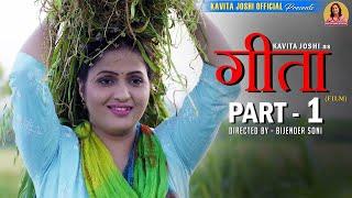 GEETA गीता ( Part 1) | Kavita Joshi | Aditya Rathi | Vikash Baliyan | New Movie 2022