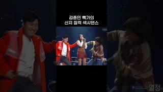[코요태] 김종민 빽가의 신지 질척 섹시댄스
