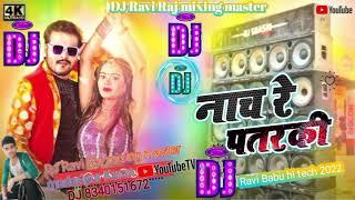 nach re patarki Na gayi injection DJ gana song Bhojpuri