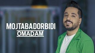Mojtaba Dorbidi - Omadam | OFFICIAL TRACK مجتبی دربیدی - اومدم