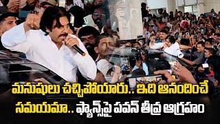 Pawan Kalyan Gets Angry On His Fans And Police In Tirupati || Samayam Telugu