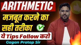 ARITHMETIC MATHS मजबूत करने का सही तरीका  ये Tips Follow करो Gagan Pratap Sir #maths #ssc