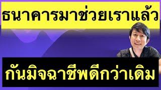 อัพเดท แอพธนาคาร ทั้งหมด ป้องกัน โดนดูดเงิน กันแอบมอง ดูแอปธนาคาร มิจฉาชีพ 2023 l ครูหนึ่งสอนดี