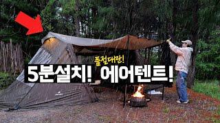 캠핑 14kg 초경량 초대형 5차완판 에어텐트 뭐가 좋을까? 비오네! 우중캠핑 뷰좋은 단독사이트 캠핑장 추천! 홍천 가족 여행 브이로그 맛집 가볼만한 곳 추천! 어반사이드 이지캐빈