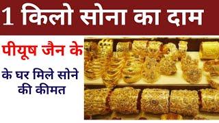 1 किलो सोने का दाम क्या होगा ।। gold ka prise kaise nikale ।। @Basic Knowledge ।।