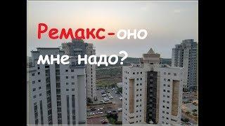 Почему РЕМАКС? Агент по недвижимости в крутом агенстве!