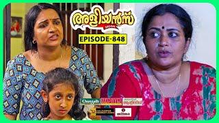Aliyans - 848 | അരിഷ്‌ടം | Comedy Serial (Sitcom) | Kaumudy