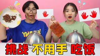 抽卡决定几只手吃饭！小哥哥抽到不用手啃巧克力，一抬头我笑喷了【桂小鹿胖了没】