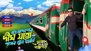 Dhaka To Panchagarh Train Journey | Ekota Express | ঢাকা টু পঞ্চগড় ট্রেন | একতা এক্সপ্রেস.