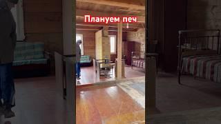 Грубка? Ці як у вас такое называецца? #палескіяэмігранты #печь #деревня #вёска #село #переездвпольшу