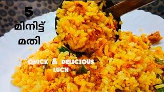 തിരക്കുള്ള ദിവസം ദേ... ഇതു മതി!| easy lunch box recipes Malayalam| quick lunch |