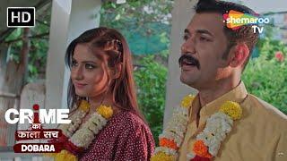 पति की दूसरी शादी | Crime se Savdhaan | Jurm Kahani | Crime ka kala sach dobara