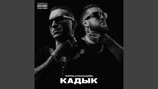 Парафин (feat. Лика Саурская)