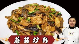 "Mushroom Stir-Fried Pork" Is it the first to fry the mushrooms or the meat? 