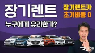 신차 장기렌트카 누구에게 유리한가? 월 렌탈료 공개