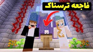 تو ماینکرافت با دختر پادشاه ازدواج کردم اما  Minecraft