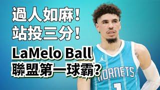 新科第一球霸！花式過人狂！站投三分王！LeMalo Ball的技術強到什麼程度？#lameloball