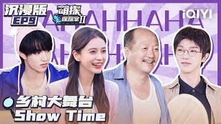 【沉浸版EP9】刘耀文“偷瓜”名场面！华晨宇杨迪联手哄“卧底”离谱又好笑！ FULL| 萌探探探案2 The Detectives' Adventures| iQIYI精选