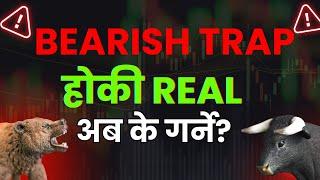 Bearish Trap होकी REAL ? || Share Market Nepal | Nepse Technical Analysis Today