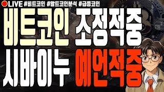 [실시간] 비트 조정적중 시바이누코인 예언적중입니다! 이뮤터블엑스 상폐되나?! 11월1일 오전 라이브 비트코인 불장