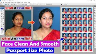 Face Clean और Passport Size Photo कैसे बनाये? | Passport Size Photo Kaise Banaye