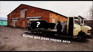 Привезли в Рівне золоте авто | Купив перше авто вдруге | Форд Фиеста Мк1 | Ford Fiesta Мк1