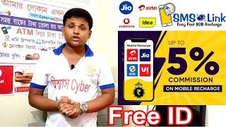 Best Mobile Recharge App With High Commission | Phone/DTH Recharge App | Free Recharge ID