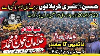 Hussain Teri Karbala Tu Zainab Di Sham/23 Safar 2024 Gujrat /Ghulaman e Aoun o Muhammad Bangali Bagh