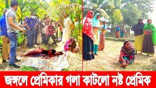 কিশোরীকে আ'কামের পর! গ'লা চেপে খ*তম করলো বখাটে প্রতিবেশী! বিচার চাচ্ছে পরিবার