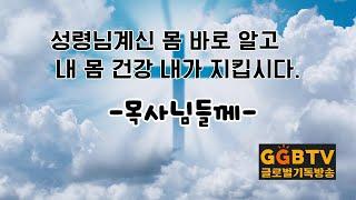 목사님들께 꼭 드리고픈 말씀이 있습니다.