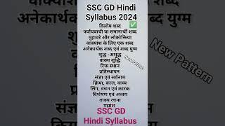 SSC GD Hindi Syllabus 2024 | ssc gd syllabus in hindi 2024 #sscgd #ssc