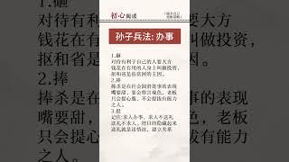 #孙子兵法 #为人处世 #思维格局 #每天学习一点点