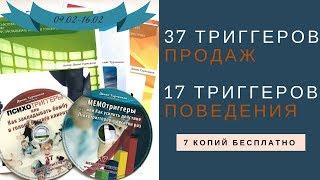 Розыгрыш курса "ПСИХОтриггеры" 16.02-23.02