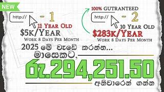 How to Make +$1000/Month Passive Income from Blogging in 2025 | මාසෙකට දවස් 8 යි ! Make Money Online