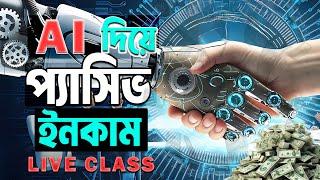 AI দিয়ে টাকা ইনকাম | Passive Income With AI | Make Money Online With AI Photos | Nazmul  Sikder