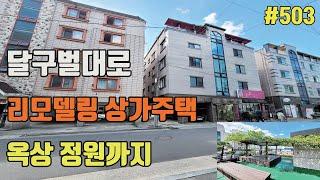 달구벌대로 근처 대구 수성구 상가 주택 매매[대구 원룸 매매]