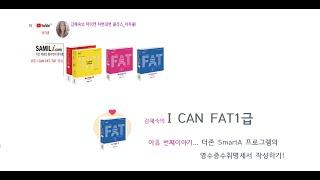 9_2)ICAN FAT1급 회계실무-(법인 가산세) 영수증수취명세서