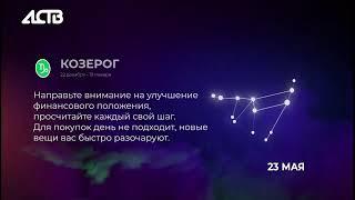 «Наш день»: 22 мая 2025