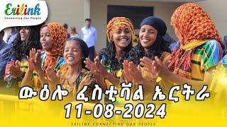 ውዕሎ ፈስቲቫል ኤርትራ  #eritrean #eritreanews #eritrea #erilink #eritreanmovie #eri #festival #eritv#expo