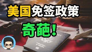 美国免签规则的奇葩规定，你知道吗?中国亦可免签美国某岛屿